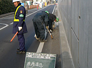 現場周辺地域清掃